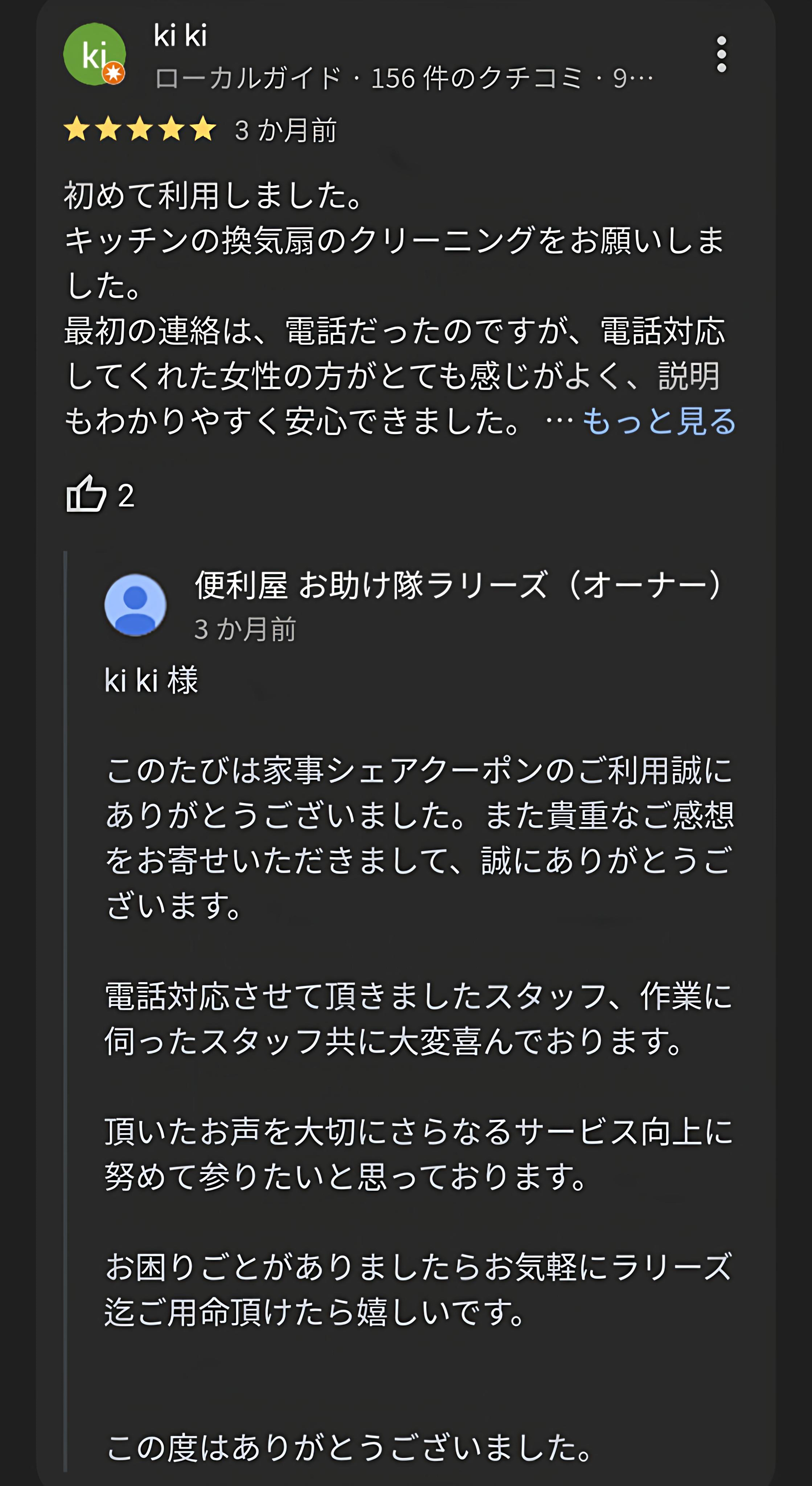 酒田市家事代行お試しクーポンご利用有難うございました！