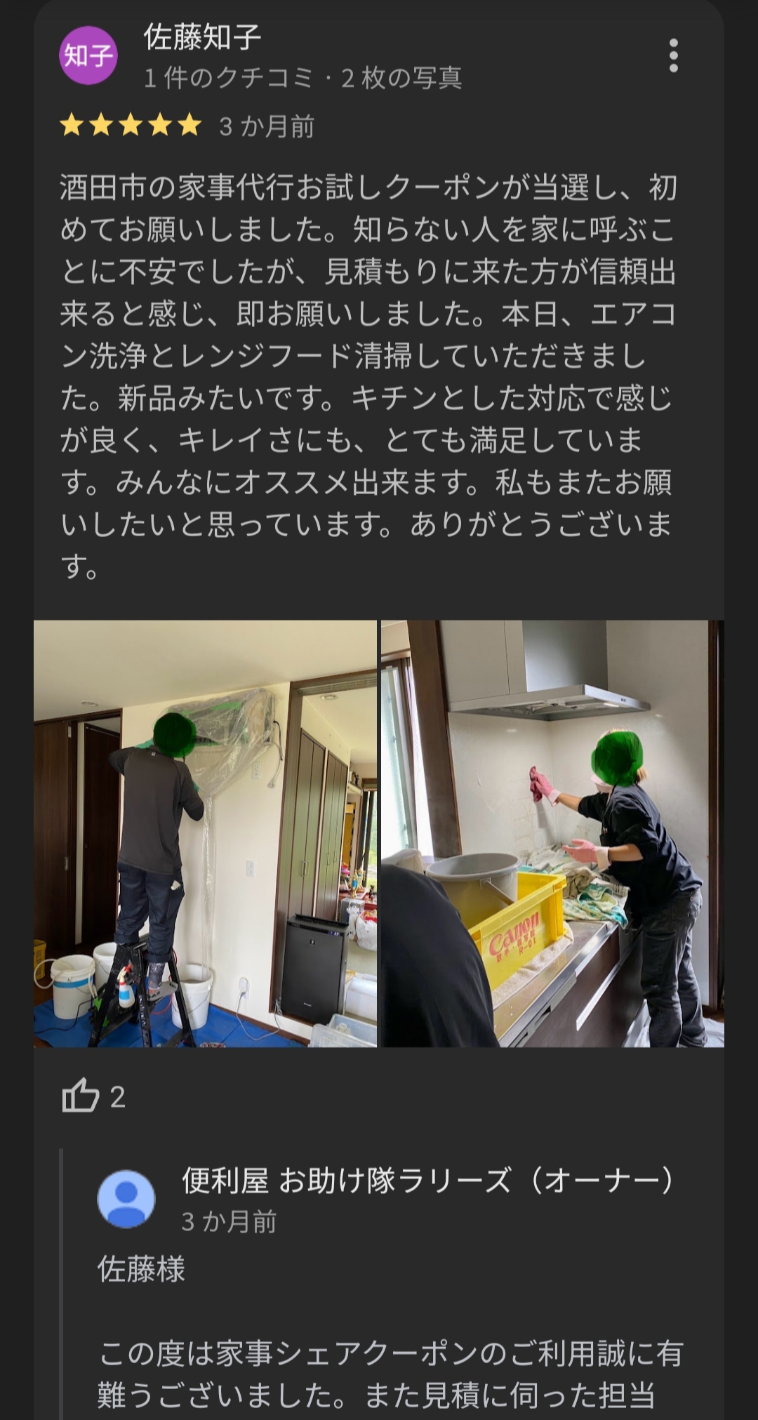 酒田市家事代行お試しクーポンご利用有難うございました！