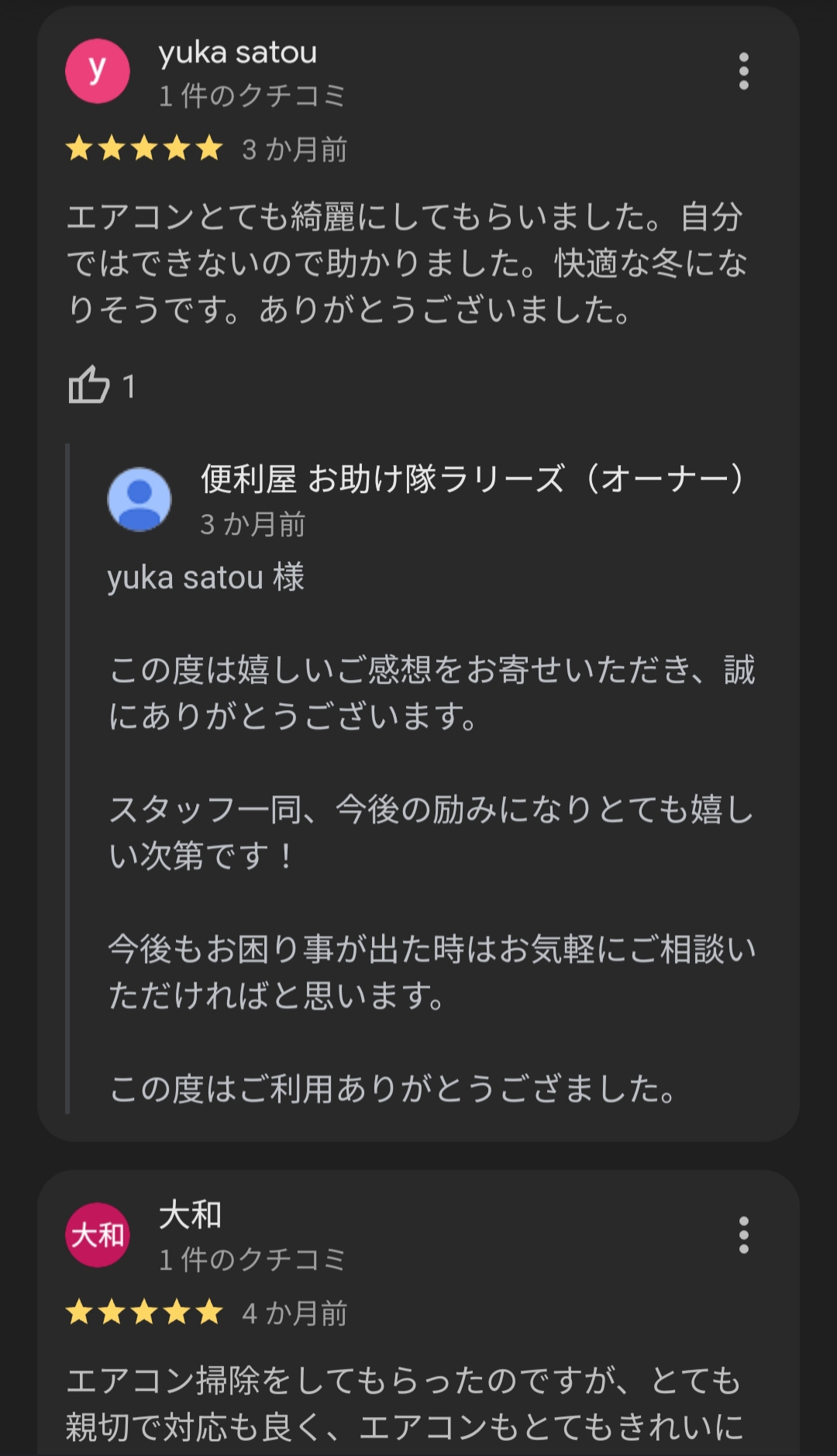 酒田市家事代行お試しクーポンご利用有難うございました！
